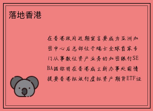 落地香港